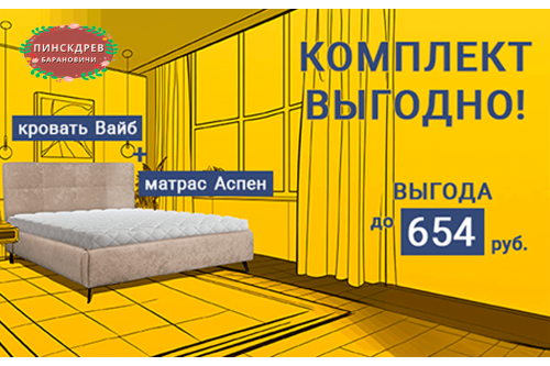 Акции магазина Пинскдрев Барановичи - Матрасы, кровати и товары для сна
