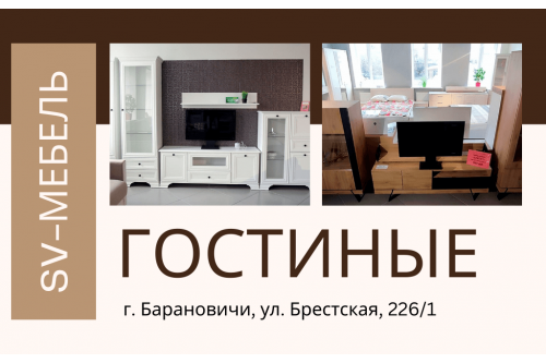 Акции магазина SV-Мебель в Барановичах - Корпусная мебель