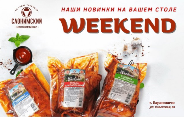 Акции Слонимского мясокомбината в фирменных магазинах Барановичей