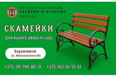 Скамейки для вашего двора и сада Скамейки для вашего двора и сада