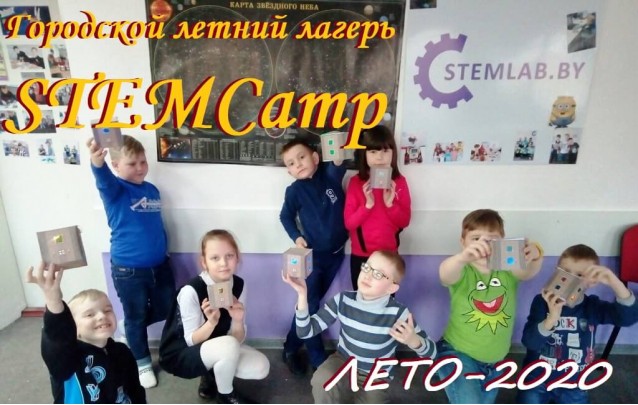Летний лагерь STEMCamp в Барановичах