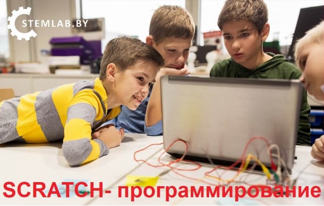 SCRATCH-программирование в образовательном центре СТЕМЛАБ Барановичей