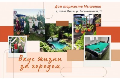 Вкус жизни за городом Вкус жизни за городом