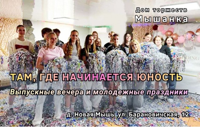 Там, где начинается юность